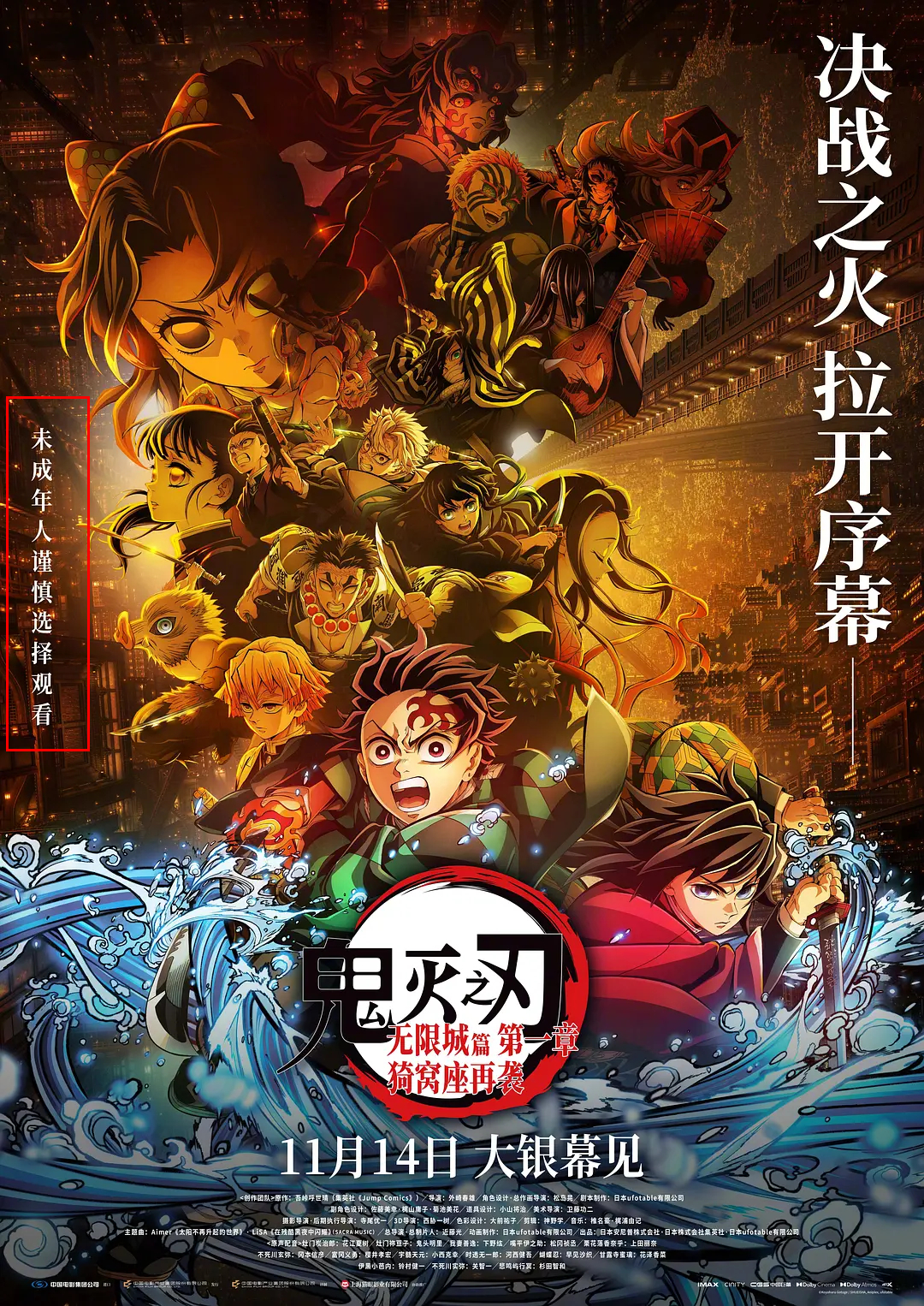 中国内地版本的海报上标注了“未成年人谨慎选择观看”