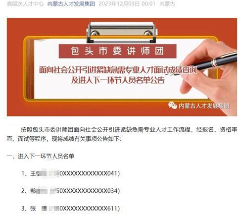 包头市委讲师团招考现诡异一幕？相同考生姓