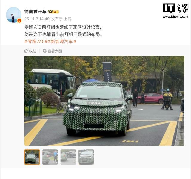 全新A系列首车,零跑A10实车谍照曝光