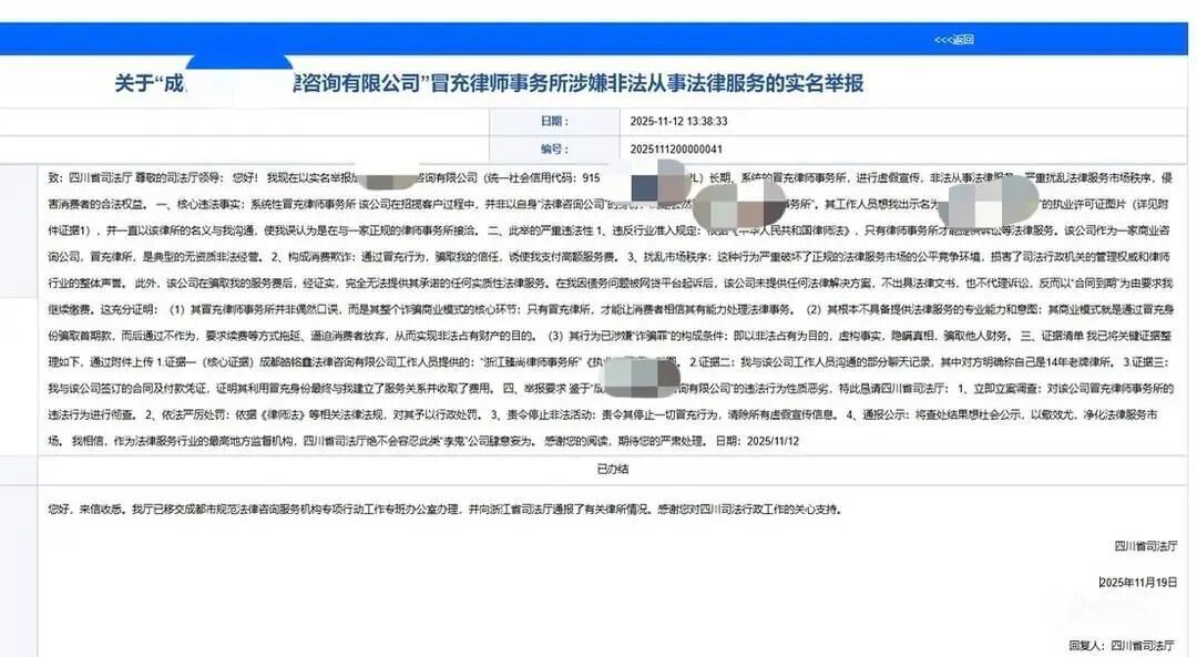 付雯(化名)向四川省司法厅提交的对成都xxx法律咨询服务有限公司的投诉内容(受访者提供)