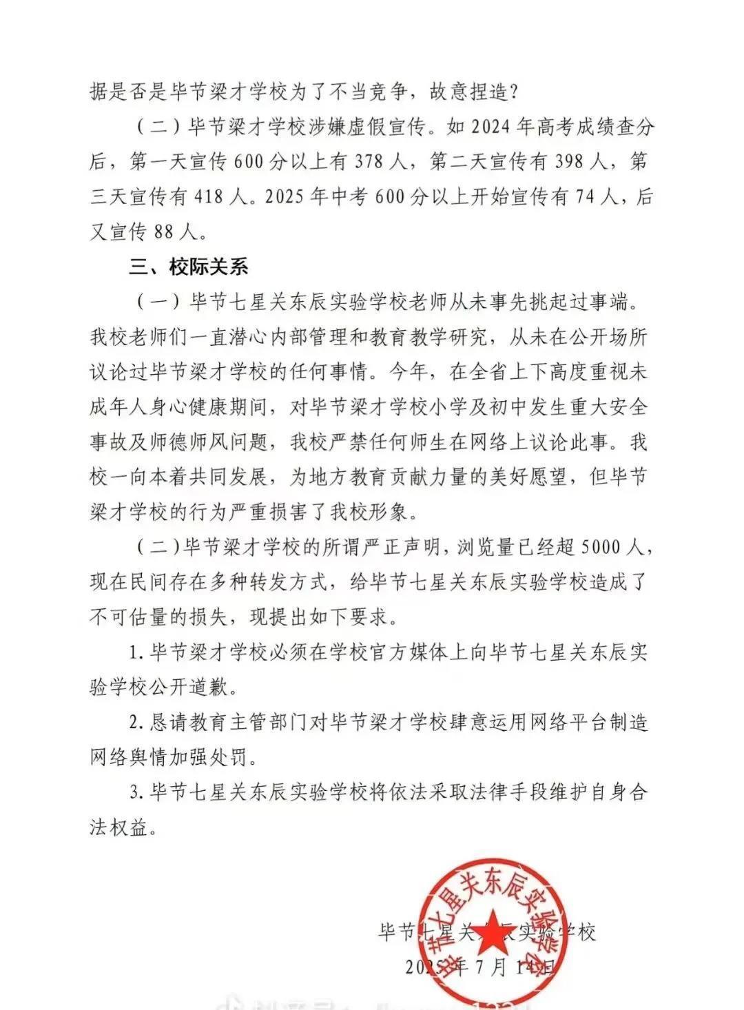 民办学校盖章发文互撕!_3_老熊独立教师_来自小红书网页版.jpg