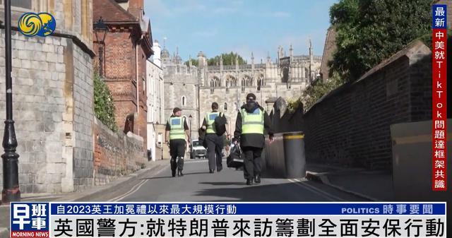 英国就特朗普二次来访部署无人机、狙击手、艇队，“不留任何可能枪击空位”