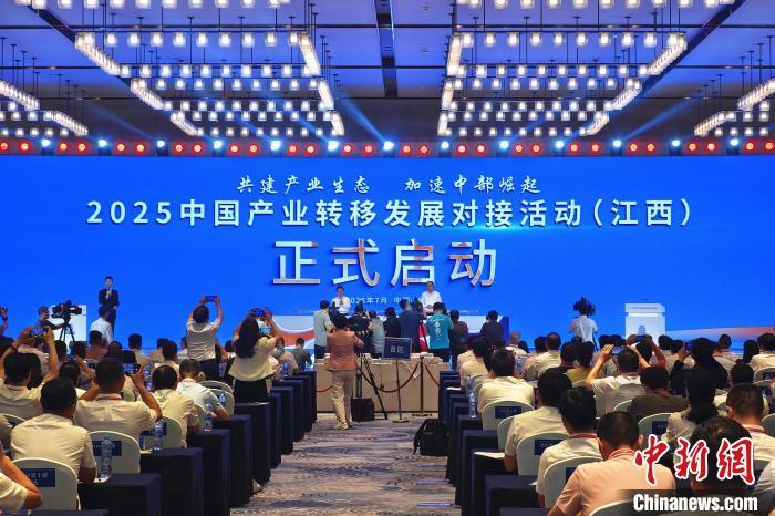 7月4日，2025中国产业转移发展对接活动(江西)在南昌开幕。记者 华山 摄