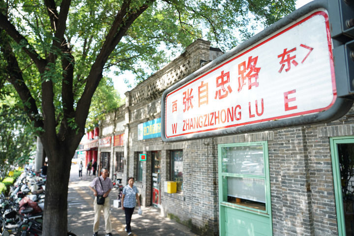 北京张自忠路一景。新华每日电讯记者陈钟昊摄