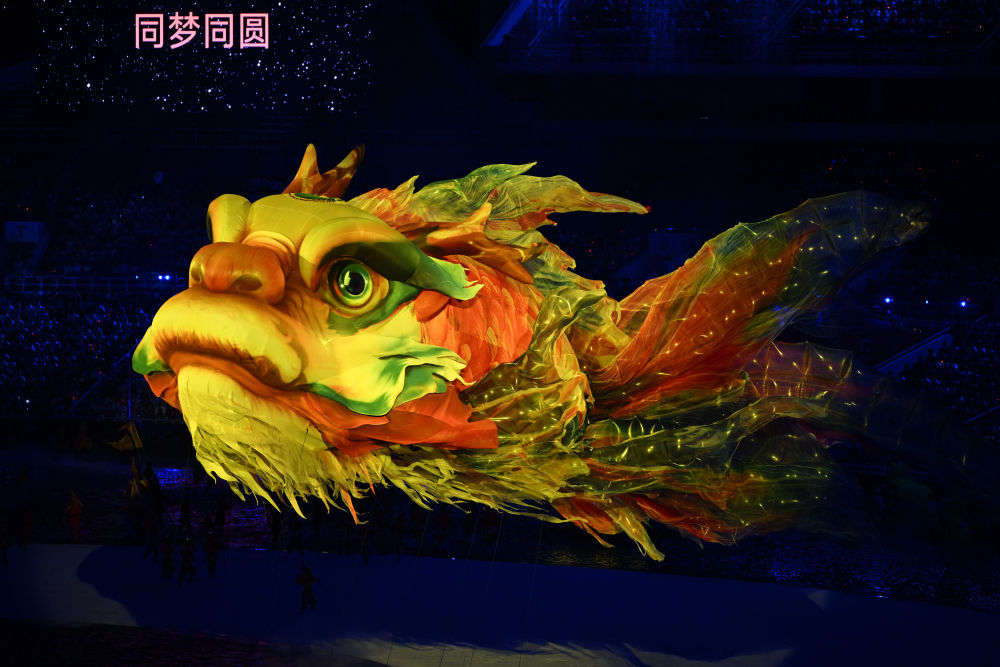 这是11月9日拍摄的第十五届全国运动会开幕式现场的鳌鱼。新华社记者 胡虎虎 摄
