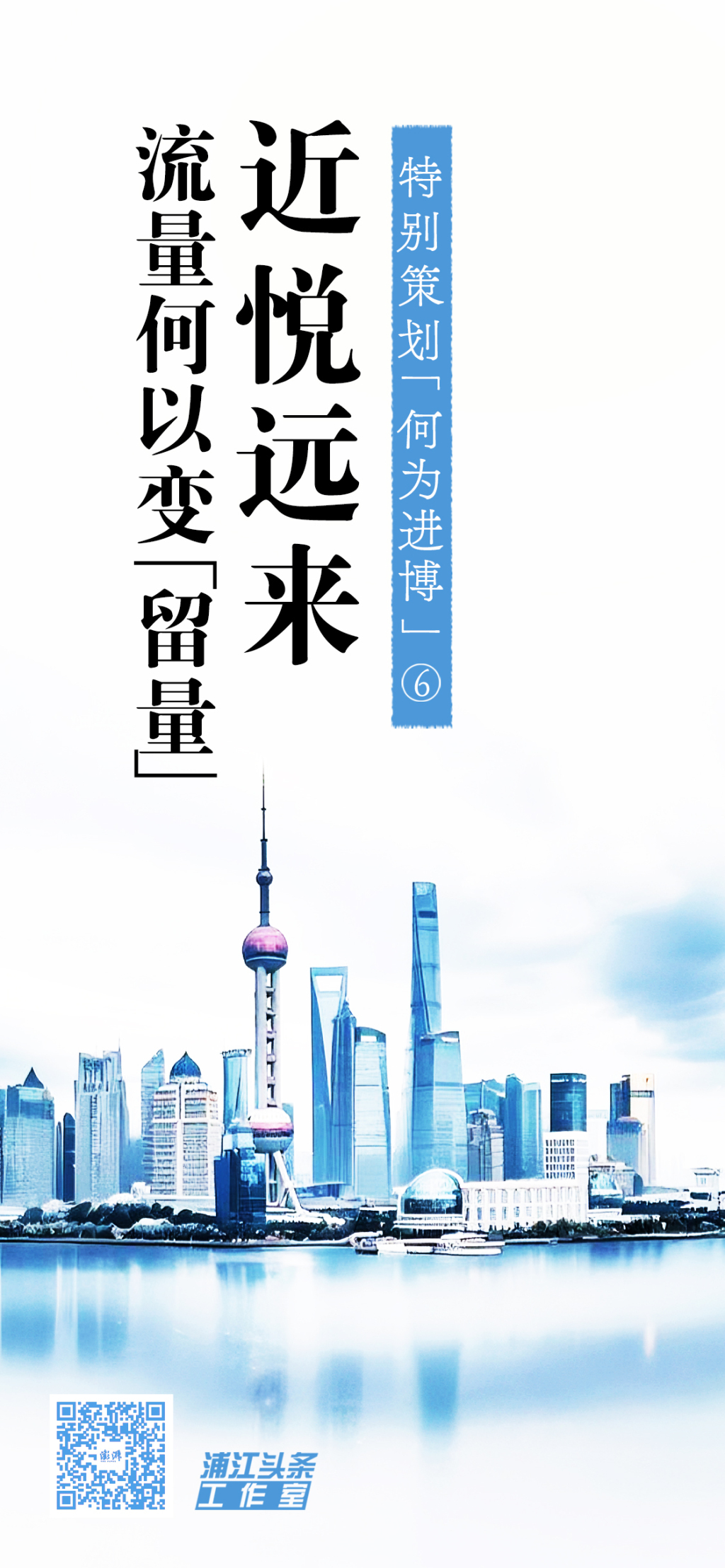 何为进博｜近悦远来，流量何以变“留量”