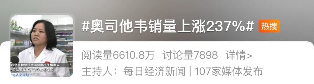 图片来源:微博热搜