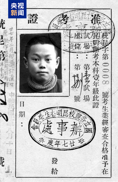 △杨振宁西南联合大学准考证