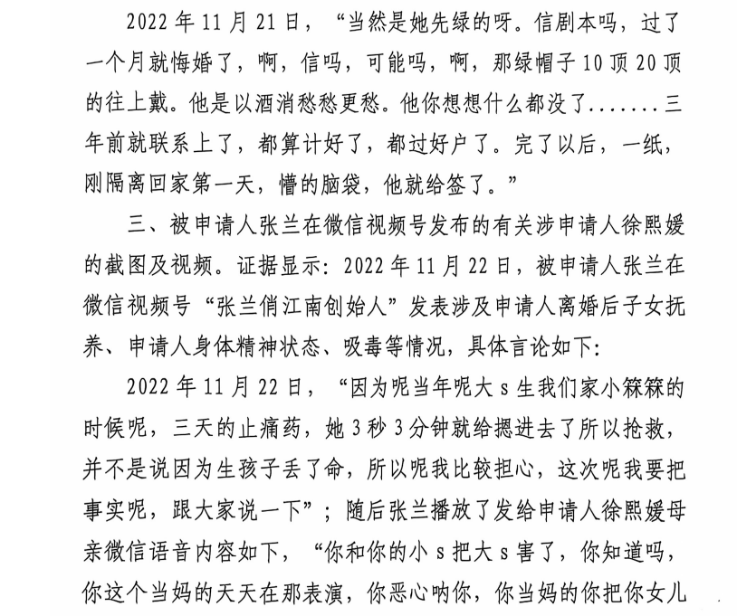 针对张兰的侮辱，大S向法院提交的部分证据