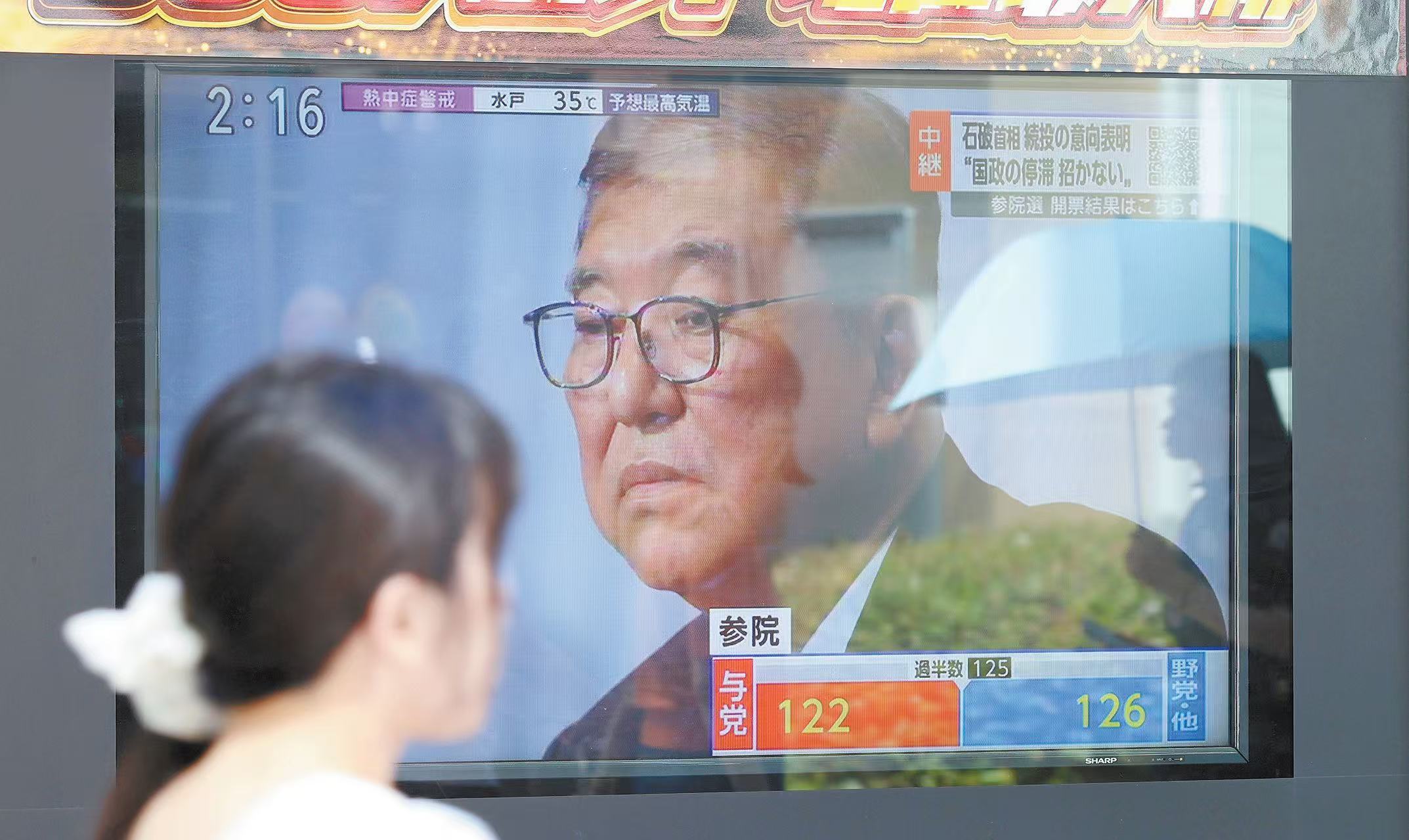 参院席位未能过半，国政运营更趋艰难，石破茂道歉之后继续留任_凤凰网