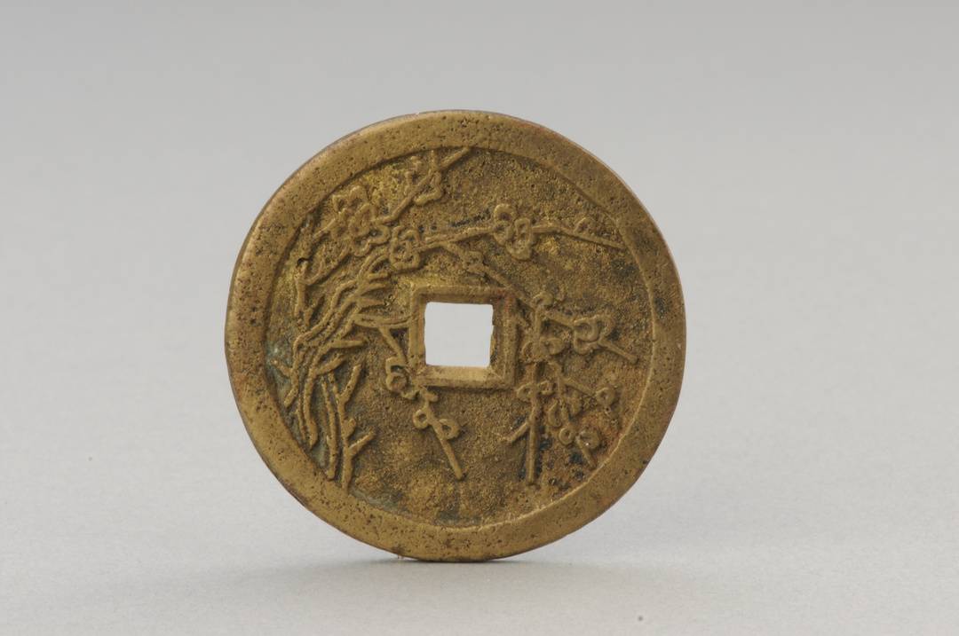 咏梅诗文压胜钱图据四川博物院