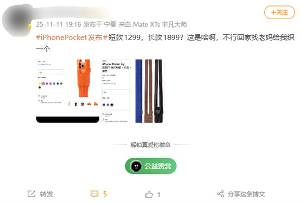 1299元被喷割韭菜！iPhone Pocket引热议 网友：以为苹果发布小折叠屏了