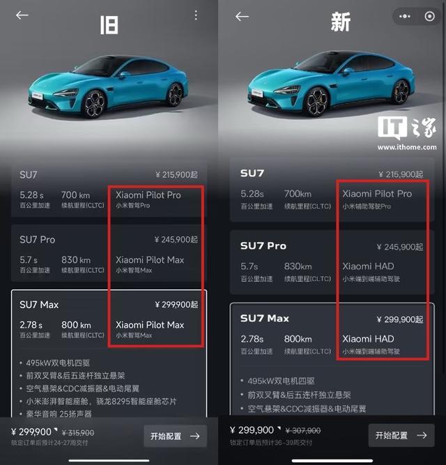 小米SU7汽车定购页面“智驾”更名为“辅助驾驶”
