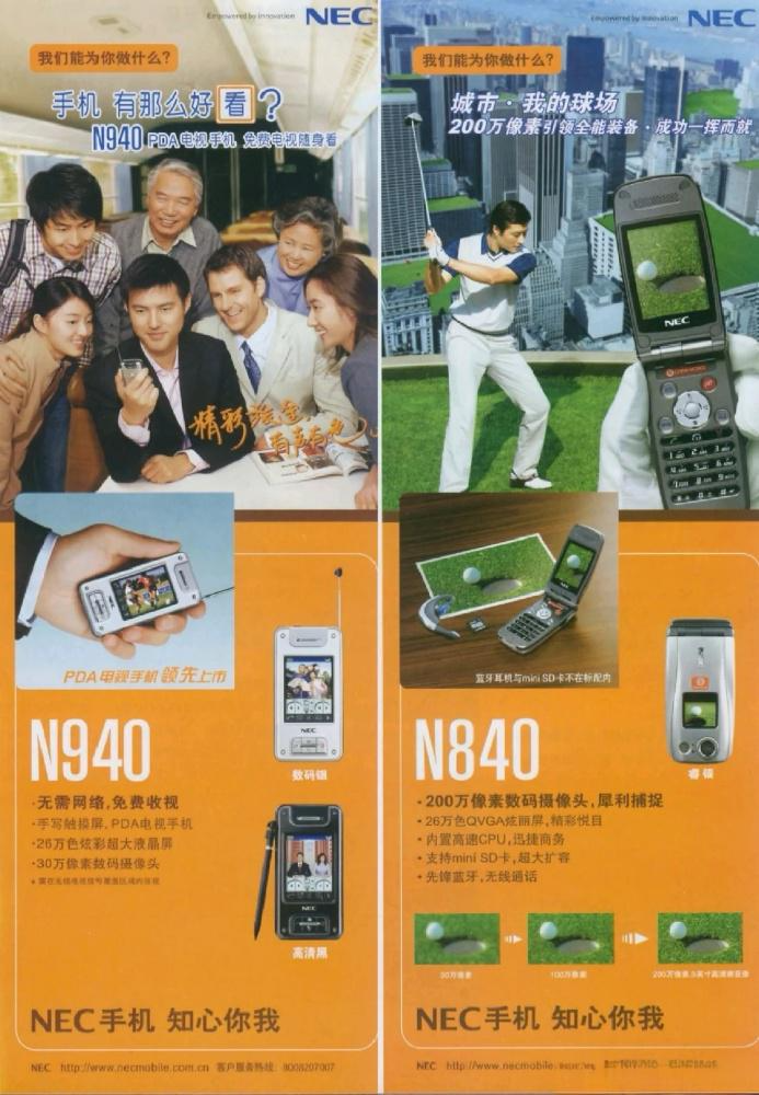 NEC手机广告,图源微博