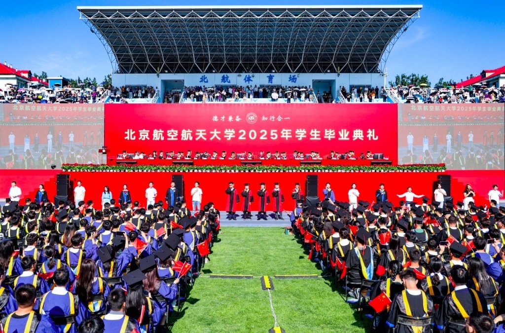 北航毕业典礼现场。
