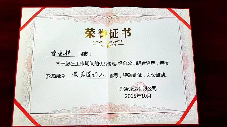 曹玉根曾被圆通速递评为“最美圆通人”。摄影/本刊记者 周群峰