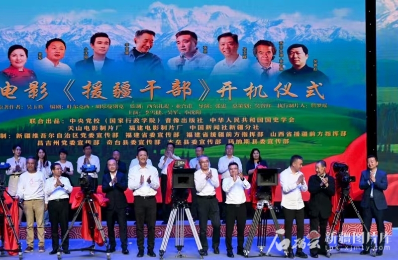 根据福建援疆干部吴玉辉同名小说改编的电影《援疆干部》（现改名为《阿克达拉》）开机仪式在昌吉市举行（2023年9月8日摄）。