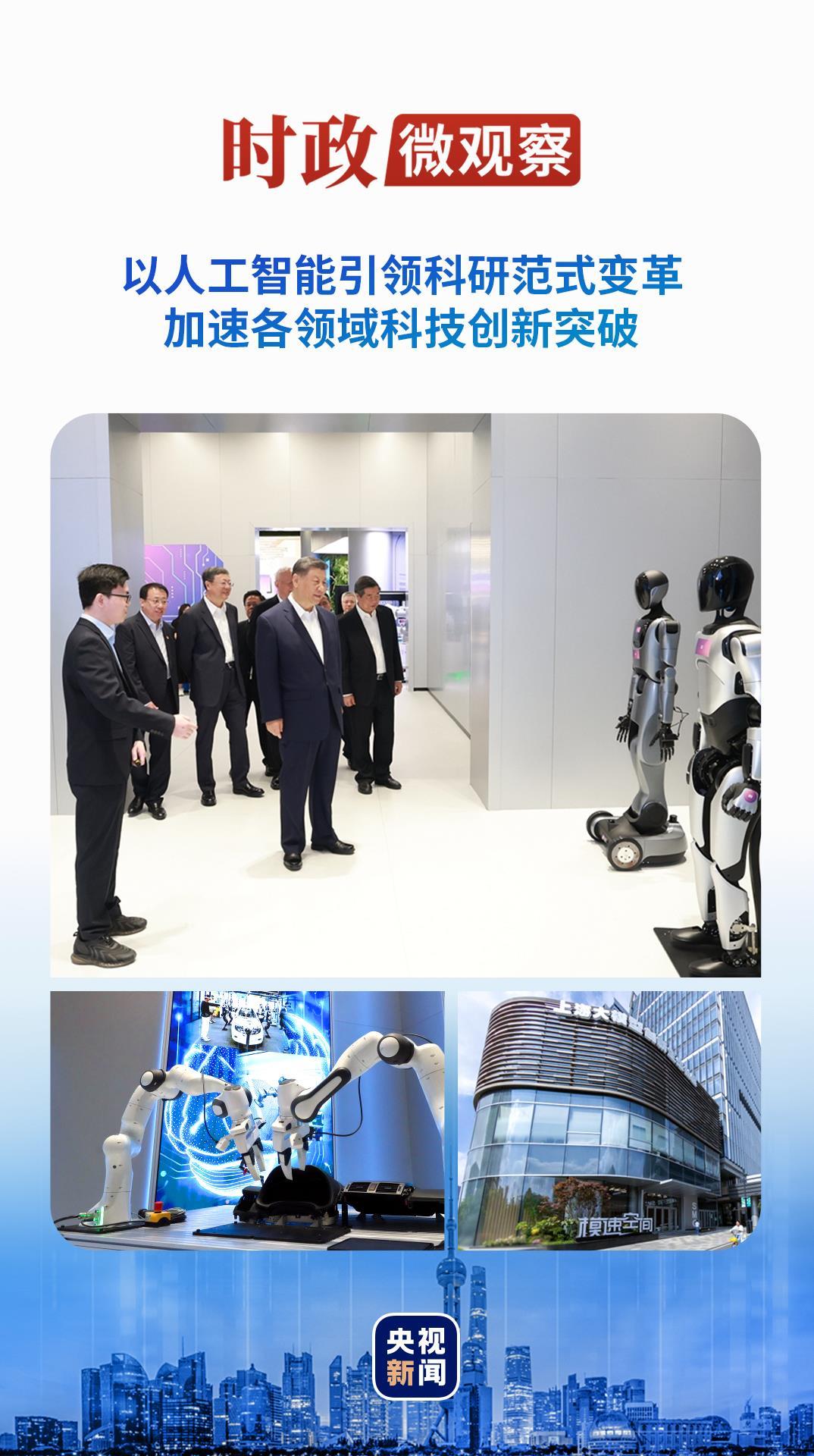 時(shí)政微觀察丨來到這個(gè)“社區(qū)”,，總書記再談人工智能
