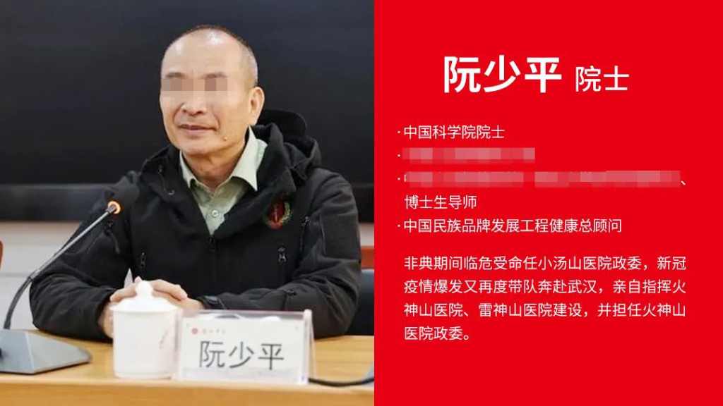 一些企业公布的“阮少平”资料。经查,他所谓的中国科学院院士身份不存在。