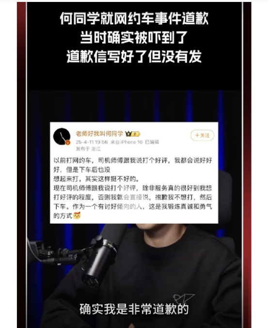 何同学就拒绝给网约车司机好评道歉：很多客户直接撤单了 亏损一两百万是客观情况