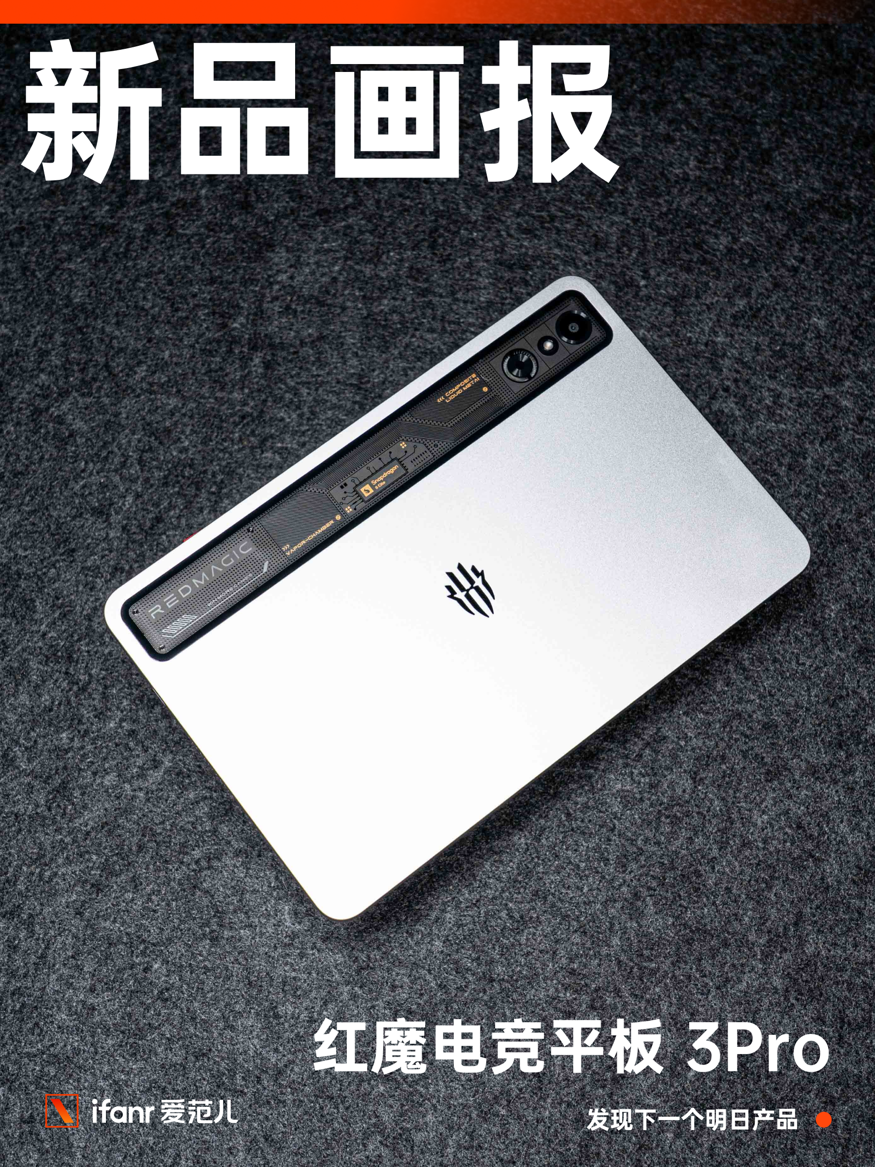 红魔电竞平板 3Pro:是性能小平板,更是全能游戏主机