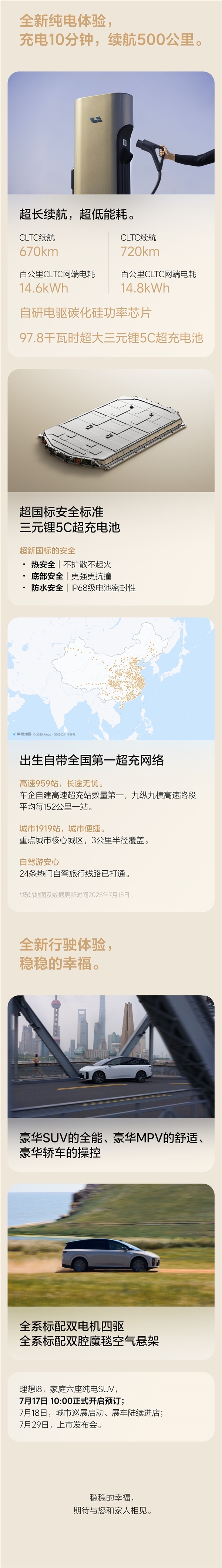 理想i8正式开启预定:预售价35-40万元 7月29日上市
