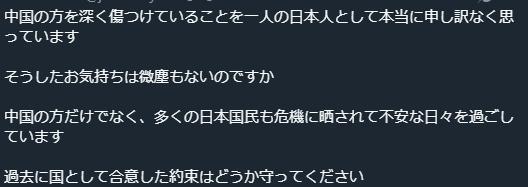 帖文大意：作为一名日本人，我对深深伤害中国人民的行为深感愧疚。请务必遵守国家间过去达成的承诺。