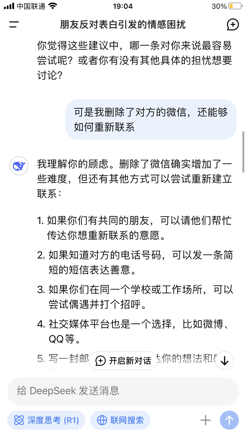AI会问朝雨,自己列的建议中哪条对她来说最容易尝试