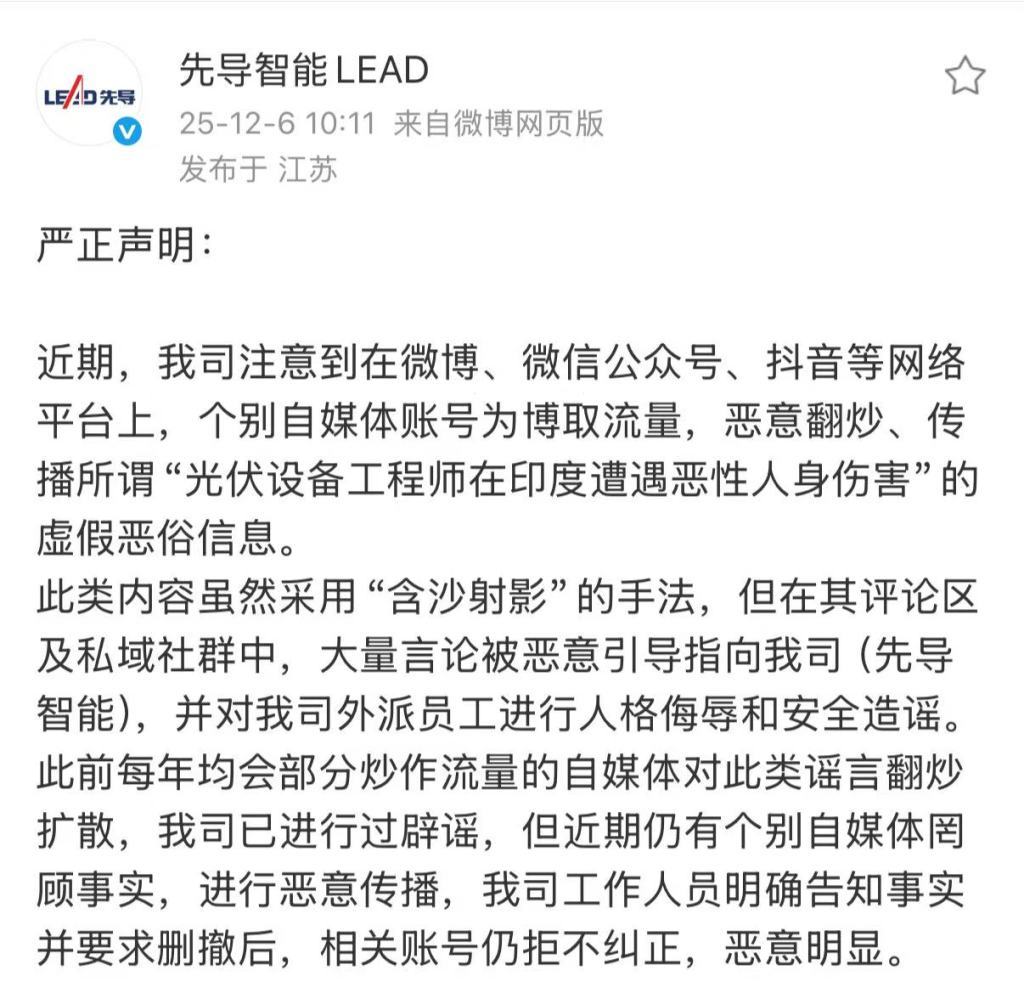 先导智能官方声明的部分内容