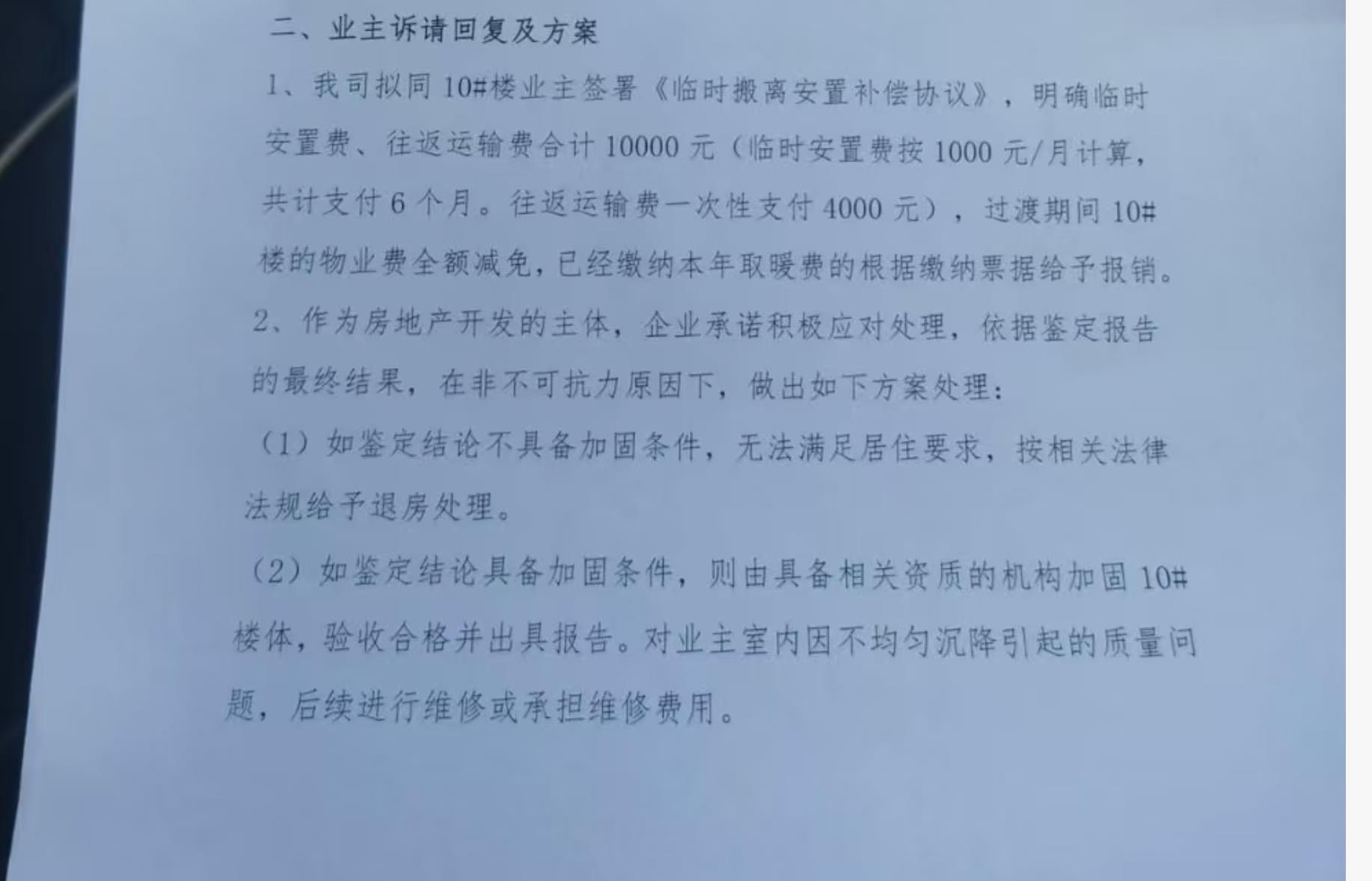 开发商答复（图源：业主）