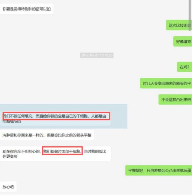 程璐在美容院员工的微信对话中,对方表示:“我们不做任何填充,而且给你做的全是自己的干细胞。”受访者供图