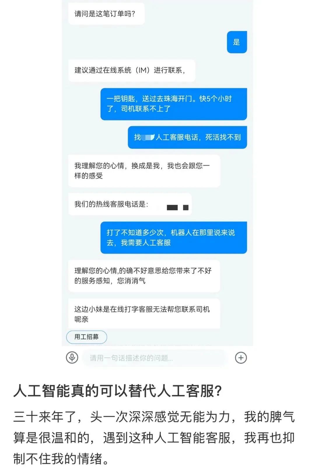 “给我转人工,转人工”,AI客服把人逼疯