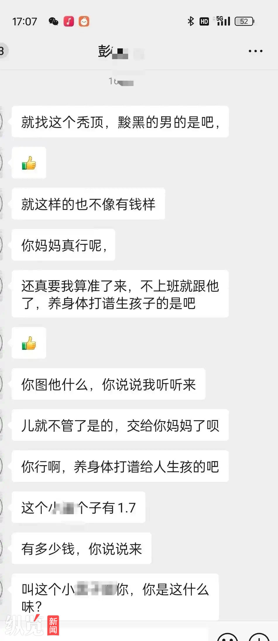 来先生说彭某鑫多次发信息骚扰自己姐姐。（来源/大风新闻）