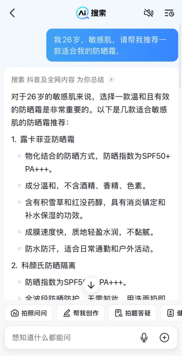 图源:抖音内嵌AI搜索