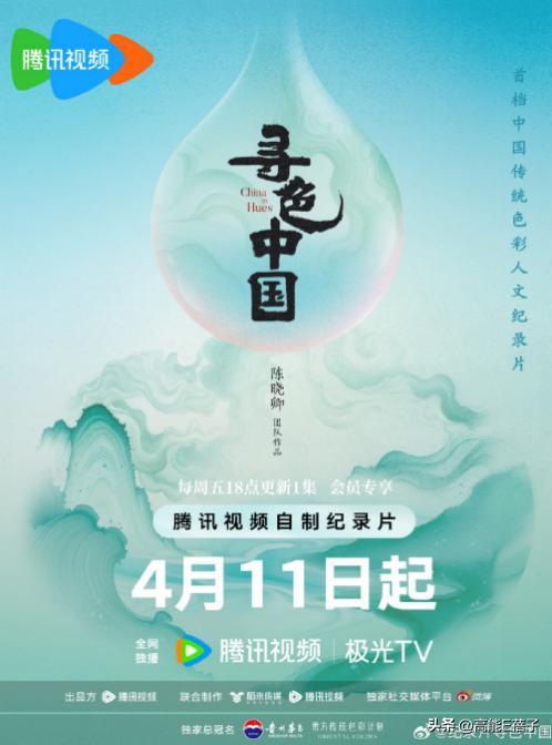《寻色中国》首映礼在京举办 4月11日开启东方色彩美学之旅