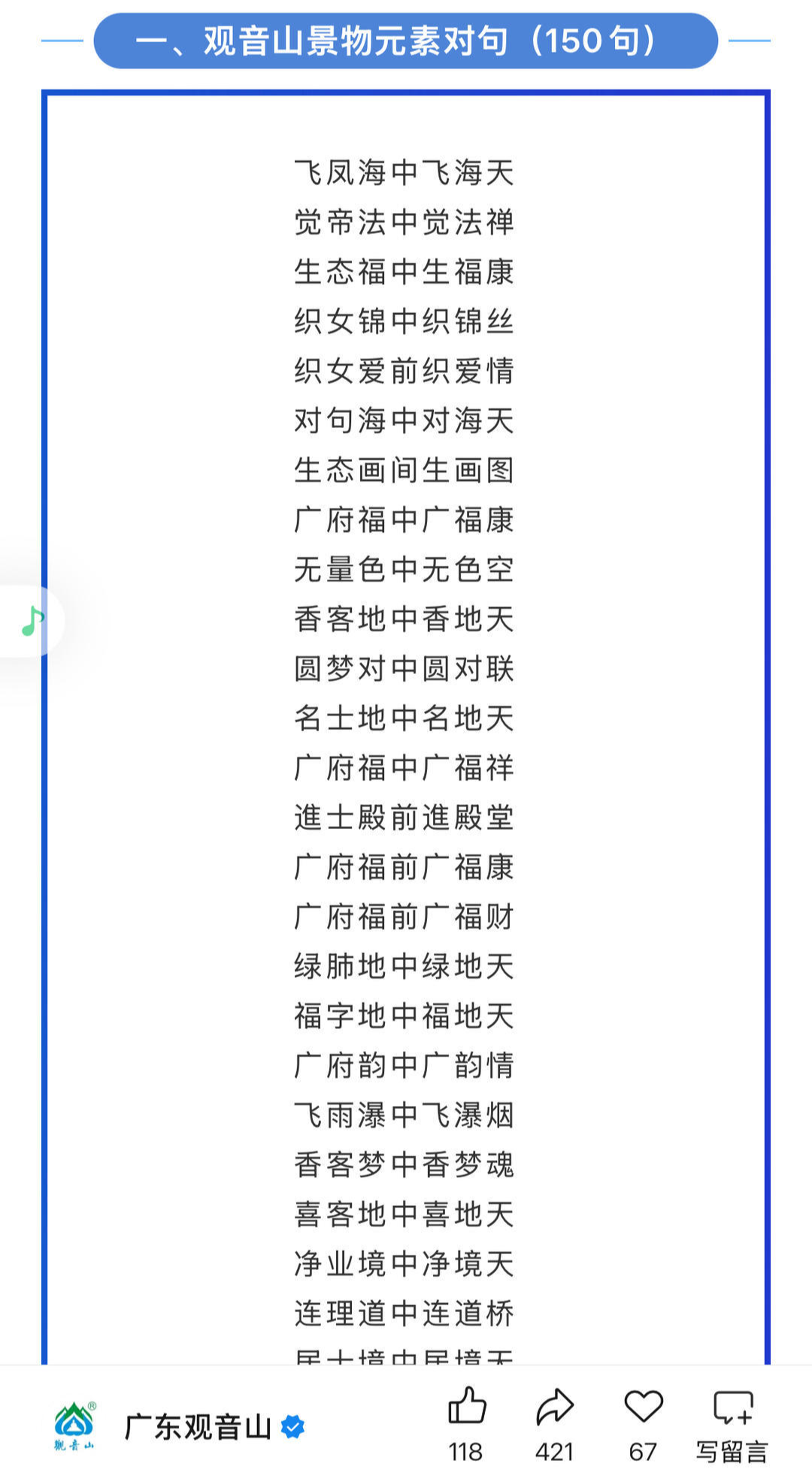 ▲东莞观音山公众号截图