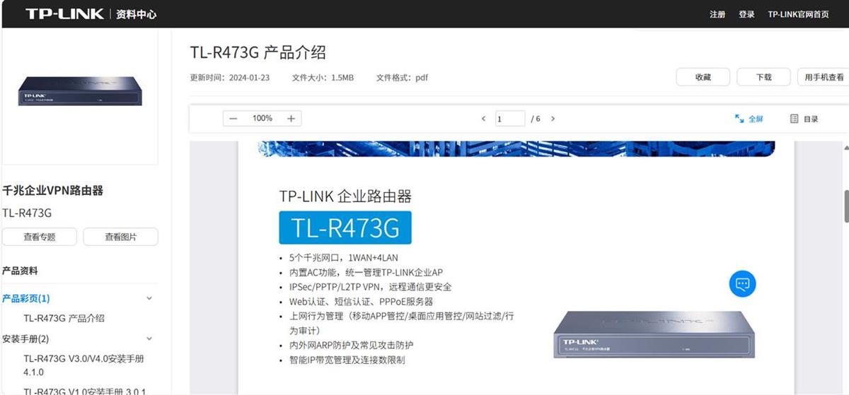 普联TL-R473G产品介绍