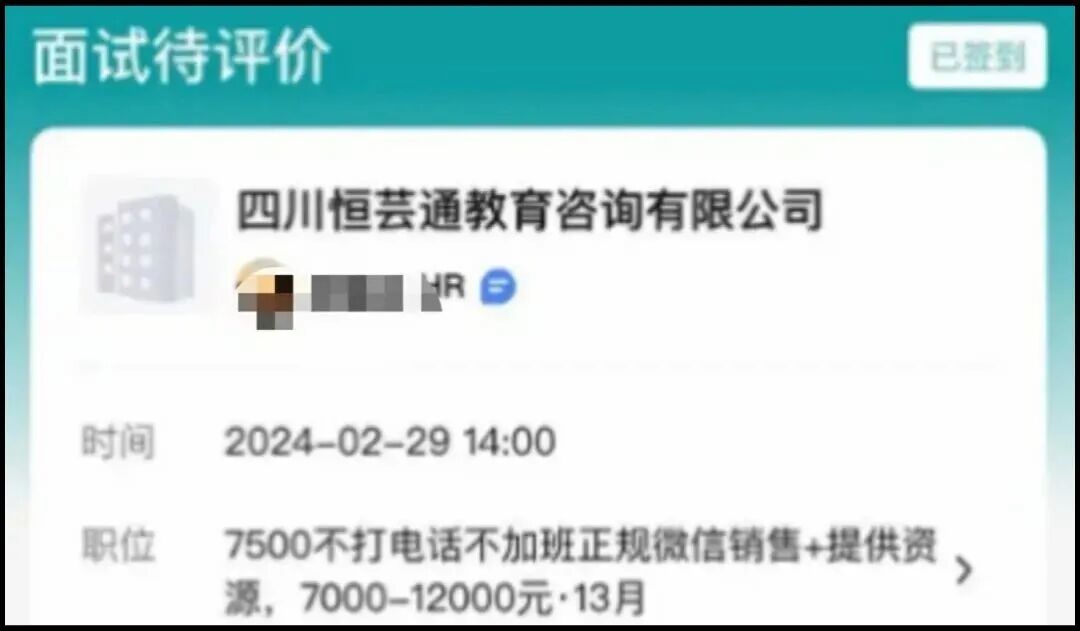 吴越在网上投递简历后,收到了面试通知