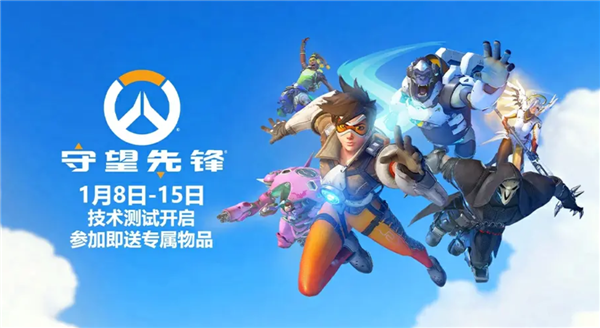 超75万人预约!暴雪《守望先锋》国服下周公测:不删档保留进度