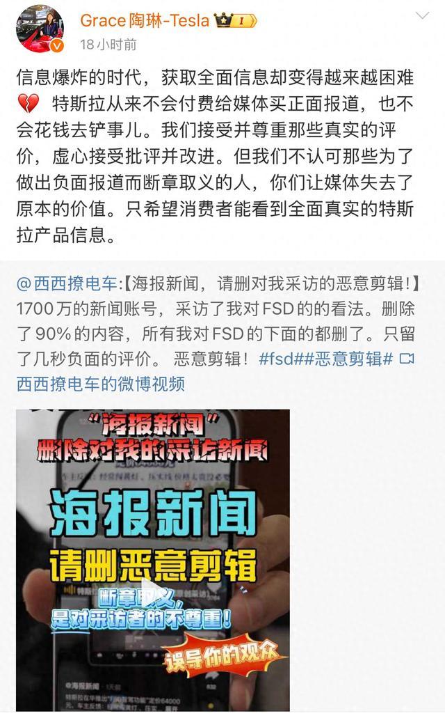 特斯拉副总裁陶琳：特斯拉从来不会付费给媒体买正面报道股票交易 平台，也不会花钱去铲事儿