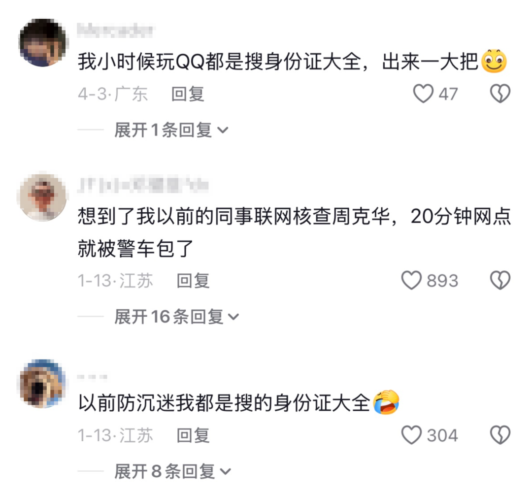 幸好当年没人用悍匪周克华的身份证来上网
