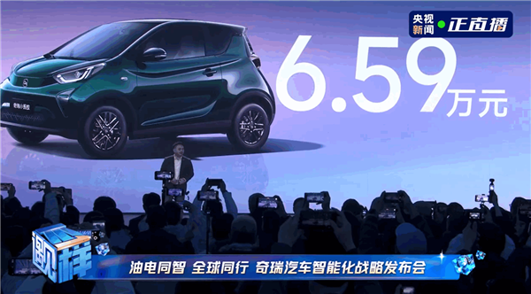 击穿高阶智驾底价!奇瑞猎鹰智驾版车型上市:6.59万的小蚂蚁也能用智驾