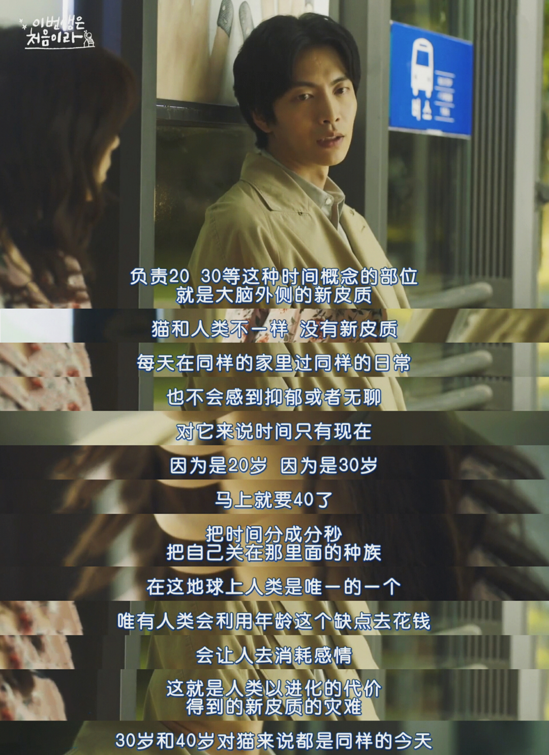(图/《今生是第一次》)