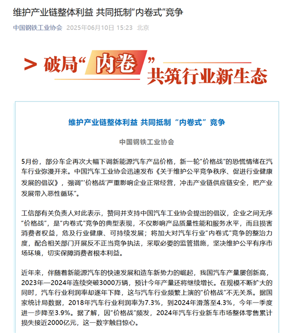 中国钢铁协会反击价格战:部分自主品牌采购最低价中标 已基本没利润