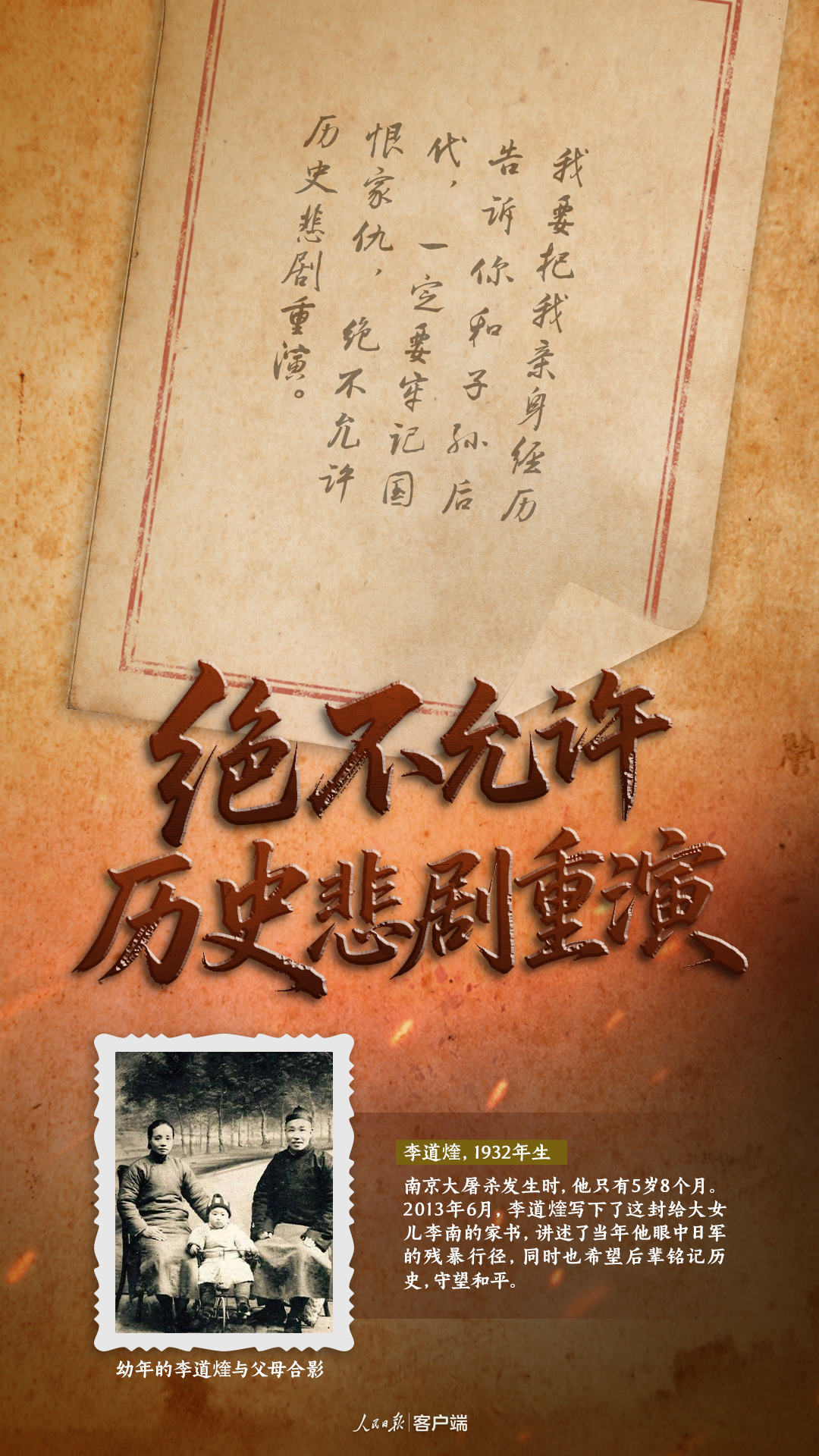 山河永念！悼南京大屠杀死难同胞