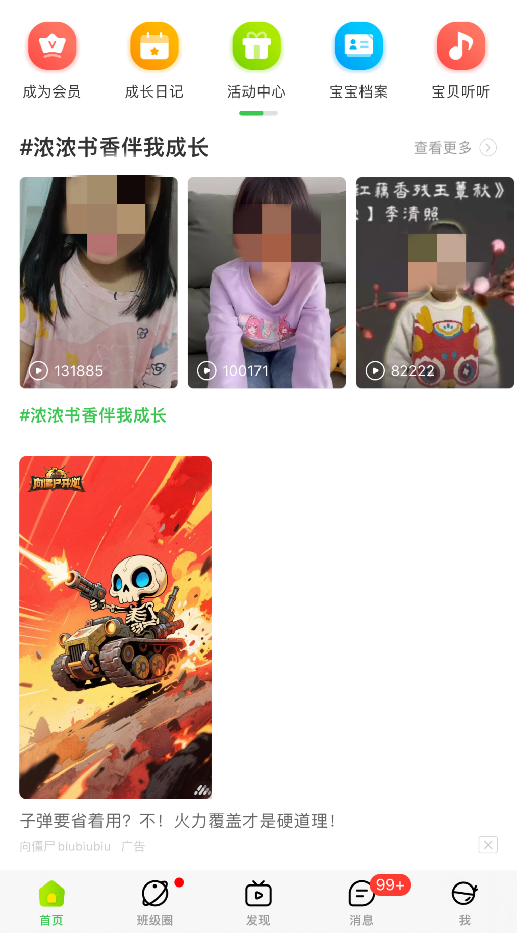 “智慧树”APP首页,展示着一款《向僵尸开炮》的游戏广告。