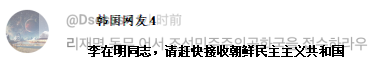 李在明的翻墙直播,为其吸了不少粉