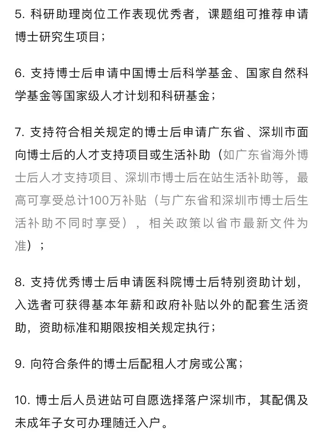 深圳医学科学院官方公众号截图