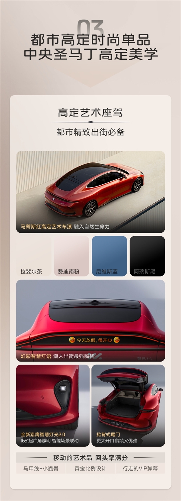 搭载灵蜥数字底盘+智慧四轮转向!全新智己L6开启预售:21.99万元起