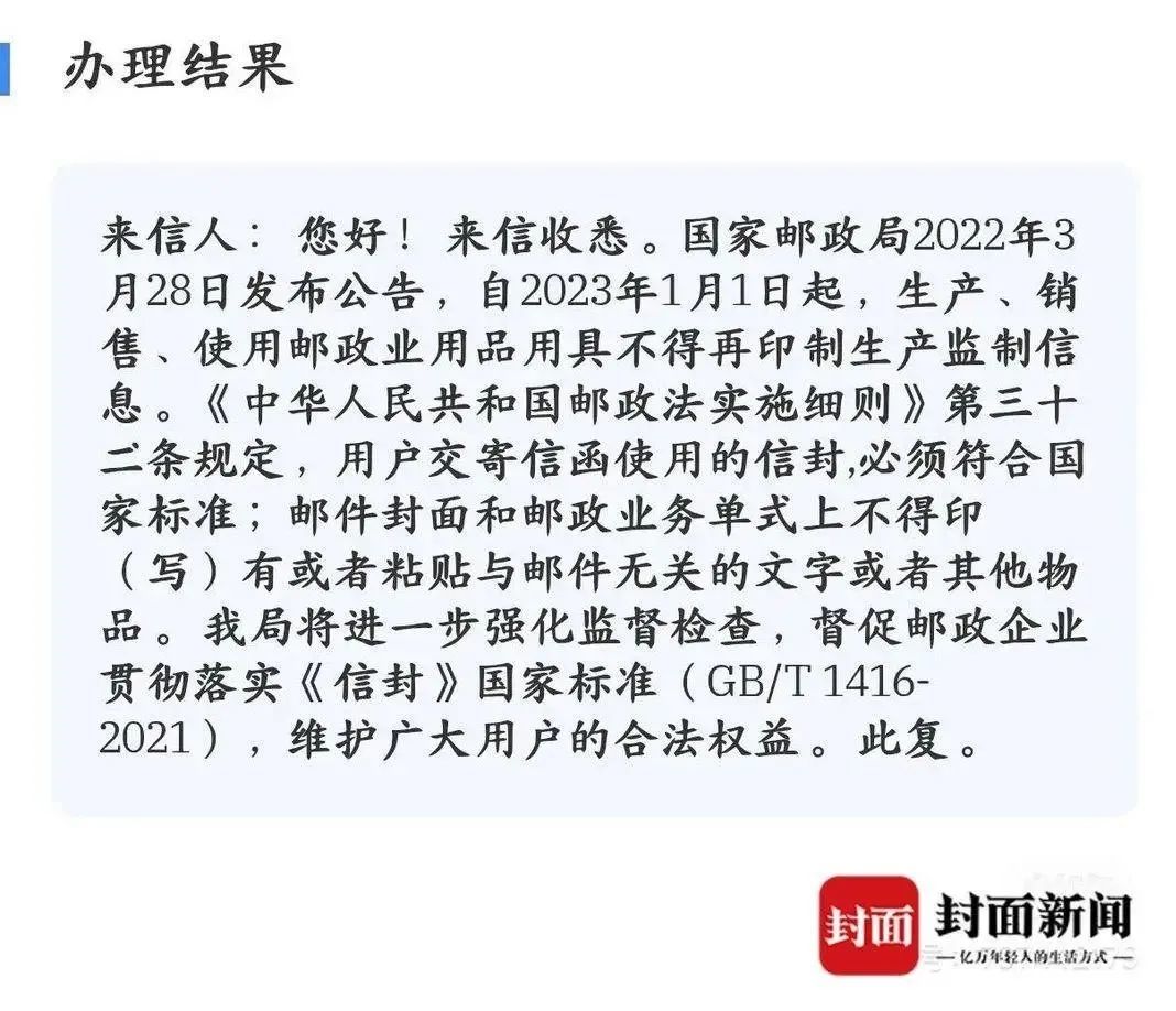 关于信封规格要求，网友收到的官方回复。 受访者供图